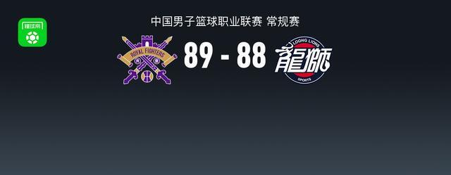 九游体育官网-北控89-88险胜广州，里勒三分绝杀，廖三宁11分14助，徐昕13+10